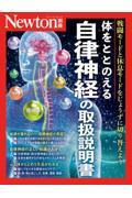 体をととのえる　自律神経の取扱説明書