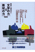 文学の力×教材の力 理論編