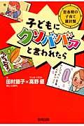 子どもにクソババァと言われたら / 思春期の子育て羅針盤