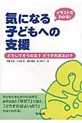 気になる子どもへの支援