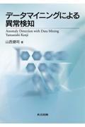 統計的学習の基礎 / データマイニング・推論・予測 | Librize