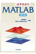 はやわかりＭＡＴＬＡＢ