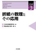 折紙の数理とその応用