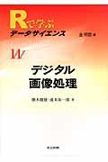 Rで学ぶデータサイエンス 11