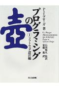 プログラミングの壷 1