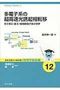 多電子系の超高速光誘起相転移