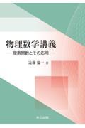 物理数学講義