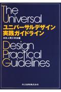 ユニバーサルデザイン実践ガイドライン