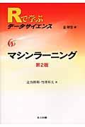 Ｒで学ぶデータサイエンス