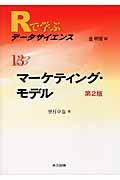 Ｒで学ぶデータサイエンス