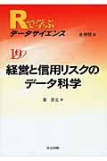 Ｒで学ぶデータサイエンス