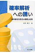 確率解析への誘い