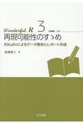 Ｗｏｎｄｅｒｆｕｌ　Ｒ