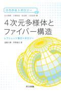 4次元多様体とファイバー構造