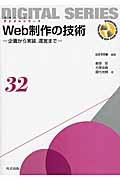 Ｗｅｂ制作の技術