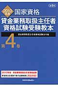 貸金業務取扱主任者資格試験受験教本