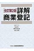 詳解商業登記