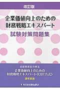 ��Ɖ��l����̂��߂̍����헪�G�L�X�p�[�g�����΍����W�@������