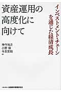 資産運用の高度化に向けて