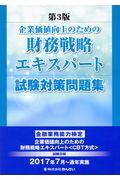 ��Ɖ��l����̂��߂̍����헪�G�L�X�p�[�g�����΍����W�@��R��