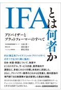 ＩＦＡとは何者か