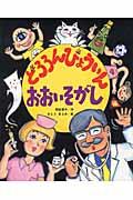 どろろんびょういんおおいそがし