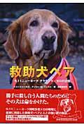 救助犬ベア / 9.11ニューヨークグラウンド・ゼロの記憶