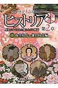 ＮＨＫ歴史秘話ヒストリア