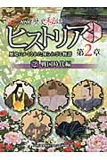 ＮＨＫ歴史秘話ヒストリア