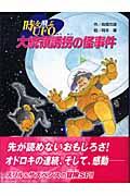 大統領誘拐の怪事件 / 時を飛ぶUFO