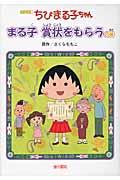 ちびまる子ちゃん / アニメ版