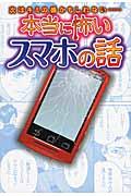 次はキミの番かもしれない...本当に怖いスマホの話