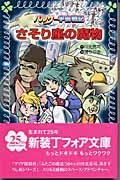 さそり座の魔物