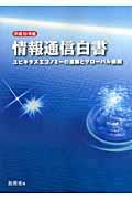 情報通信白書 平成19年版