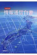 情報通信白書 平成20年版