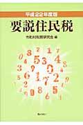 要説住民税