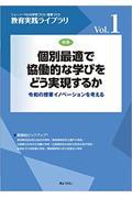 個別最適で協働的な学びをどう実現するか