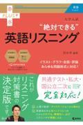 大学入試絶対できる英語リスニング