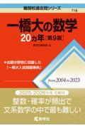 一橋大の数学２０カ年