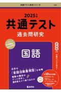 共通テスト過去問研究　国語