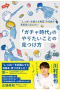“しっぱいを教える教室”の代表が高校生に伝えたい「ガチャ時代」のやりたいことの見つけ方