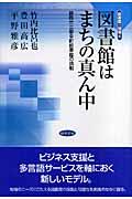 図書館はまちの真ん中