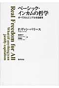 ベーシック・インカムの哲学