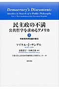 民主政の不満