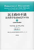 民主政の不満