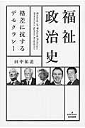 福祉政治史