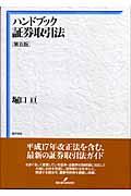 ハンドブック証券取引法