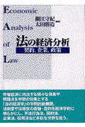 法の経済分析