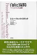 自由と保障 / ベーシック・インカム論争