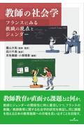 教師の社会学